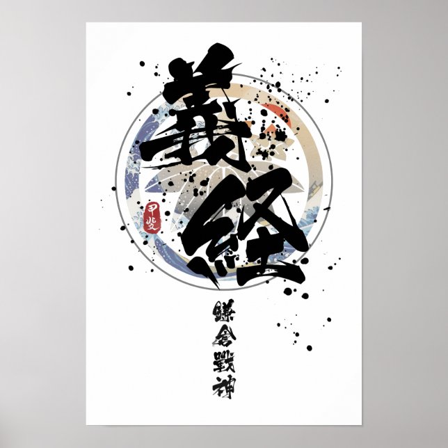 Affiche Yoshitsune - Kamakura La calligraphie du Dieu de l (Devant)
