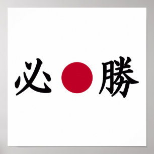 Affiche Zone Kanji japonais