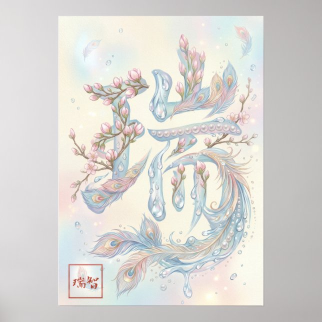 Affiche Zui: Auspicious Omens & Harmony Art260050012 (Devant)