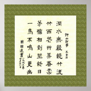 Affiches 王安石，钟山即事, calligraphie chinoise
