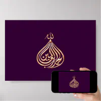 Nom arabe personnalisé impression calligraphie, affiche islamique