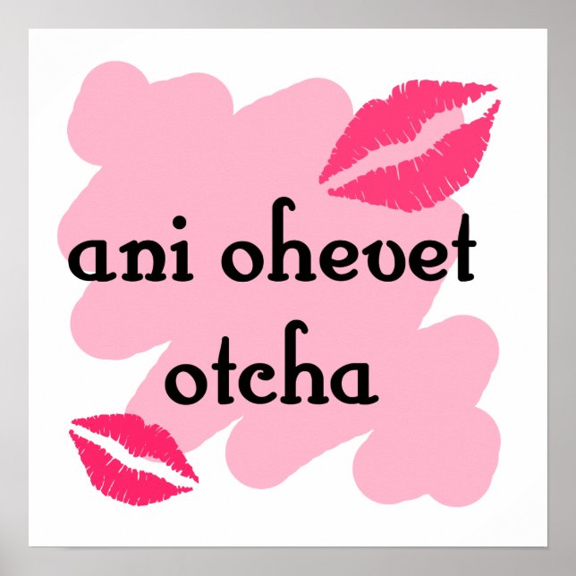 Affiches ani ohevet otcha - Hébreu Je t'aime (garçon) (Devant)