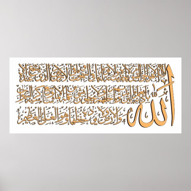 Affiches ​'Ayatulkursi a pour but d'assurer l'intégrité phy (Devant)