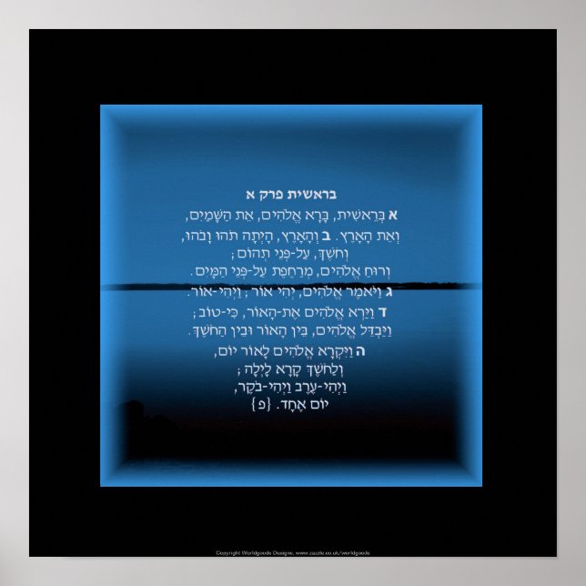 Affiches Bereshit Genèse 1 Art hébreu (Devant)