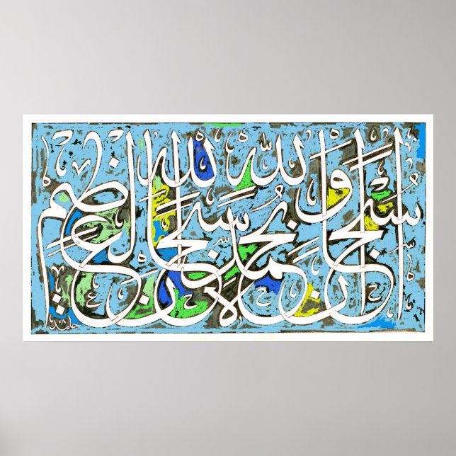 Affiches Designs de calligraphie arabe customisée (Devant)