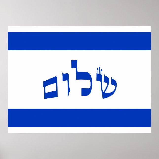 Affiches Drapeau Shalom En Hébreu (Devant)