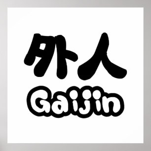 Affiches Gaijin 外人 Kanji Nihongo Langue japonaise