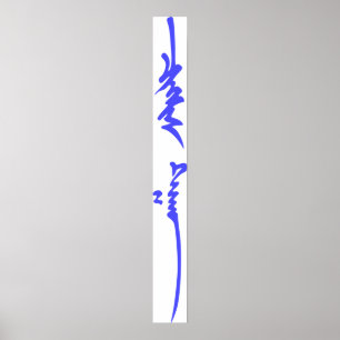 Affiches Genghis Khan's Name Écriture mongole traditionnell