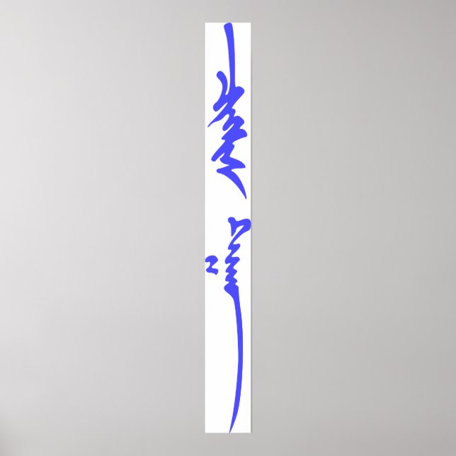 Affiches Genghis Khan's Name Écriture mongole traditionnell (Devant)