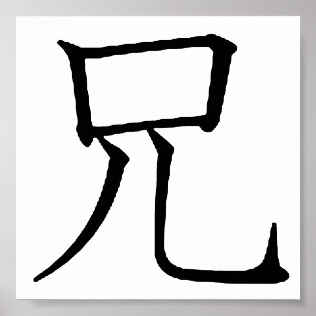 Affiches Graphiques de texte du symbole Brother japonais (Devant)