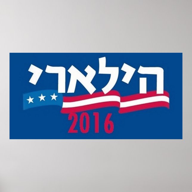 Affiches Hillary CLINTON Hébreu 2016 (Devant)