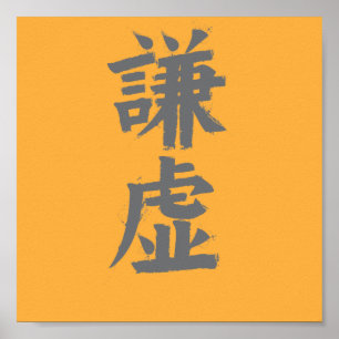 Affiches Humilité Kanji