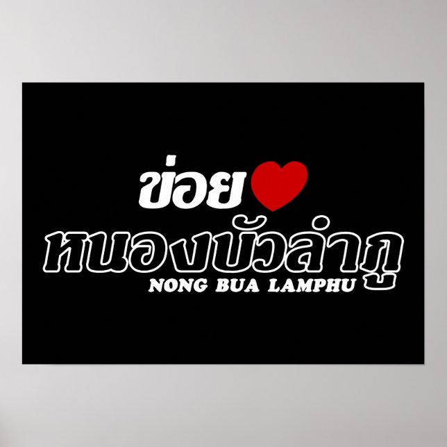 Affiches I Heart (Amour) Nong Bua Lamphu, Isan, Thaïlande (Devant)