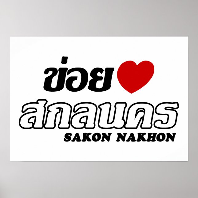Affiches I Heart (Amour) Sakon Nakhon, Isan, Thaïlande (Devant)