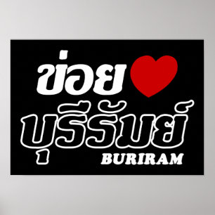 Affiches I Heart (Love) Buriram, Isan, Thailand