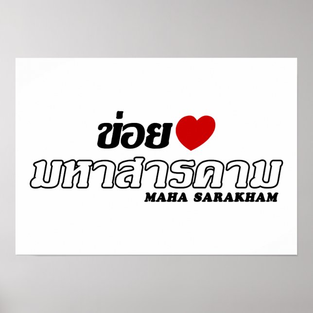 Affiches I Heart (Love) Maha Sarakham, Isan, Thaïlande (Devant)