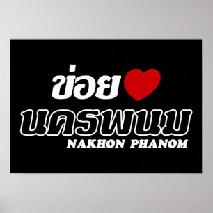 Affiches I Heart (Love) Nakhon Phanom, Isan, Thaïlande