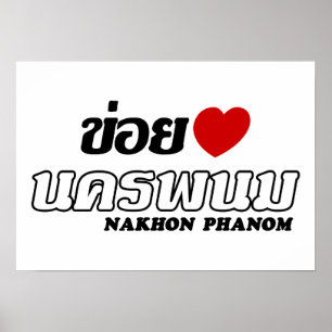 Affiches I Heart (Love) Nakhon Phanom, Isan, Thaïlande