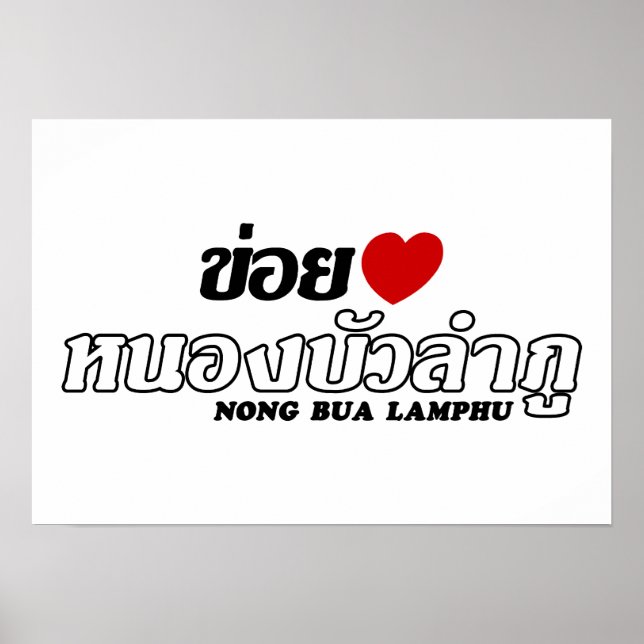 Affiches I Heart (Love) Nong Bua Lamphu, Isan, Thailand (Devant)