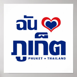 Affiches I Heart (Love) Phuket │ Thaïlande