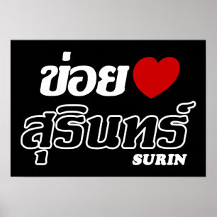 Affiches I Heart (Love) Surin, Isan, Thaïlande