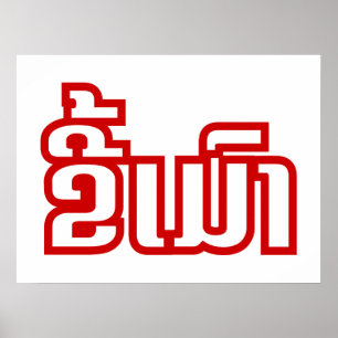 Affiches ★ ivre Kee Mao dans le Laotien/★ laotien de langue