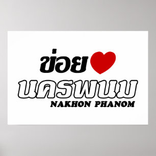 Affiches J'adore Nakhon Phanom, Isan, Thaïlande