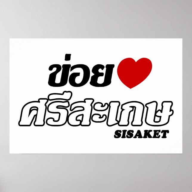 Affiches J'aime (Amour) Sisaket, Isan, Thaïlande (Devant)