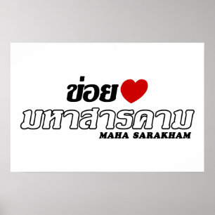 Affiches J'aime Maha Sarakham, Isan, Thaïlande