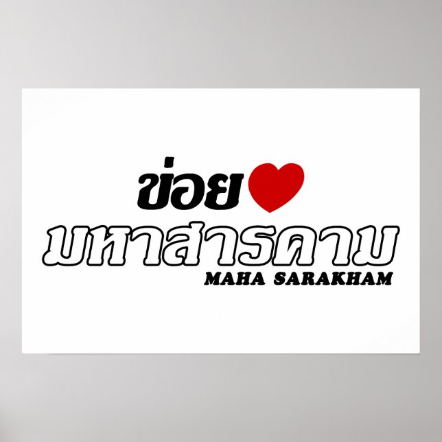 Affiches J'aime Maha Sarakham, Isan, Thaïlande (Devant)