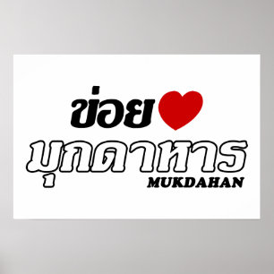 Affiches J'aime Mukdahan, Isan, Thaïlande