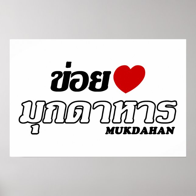 Affiches J'aime Mukdahan, Isan, Thaïlande (Devant)