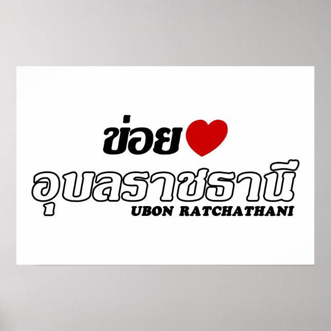 Affiches J'aime Ubon Ratchathani, Isan, Thaïlande (Devant)