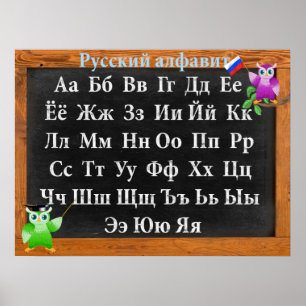 Affiches Jote Professeur Owl Alphabet russe