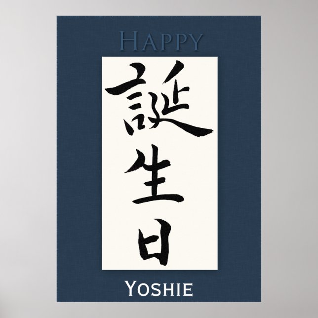 Affiches Joyeux anniversaire en Kanji japonais (Devant)