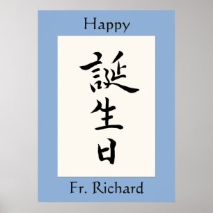 Affiches Joyeux anniversaire en Kanji japonais
