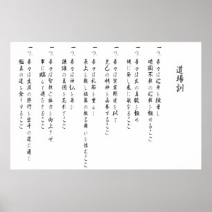 Affiches Kanji de kun de dojo de Kyokushin
