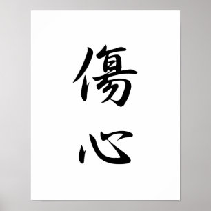 Affiches Kanji japonais pour coeur brisé - Shoushin