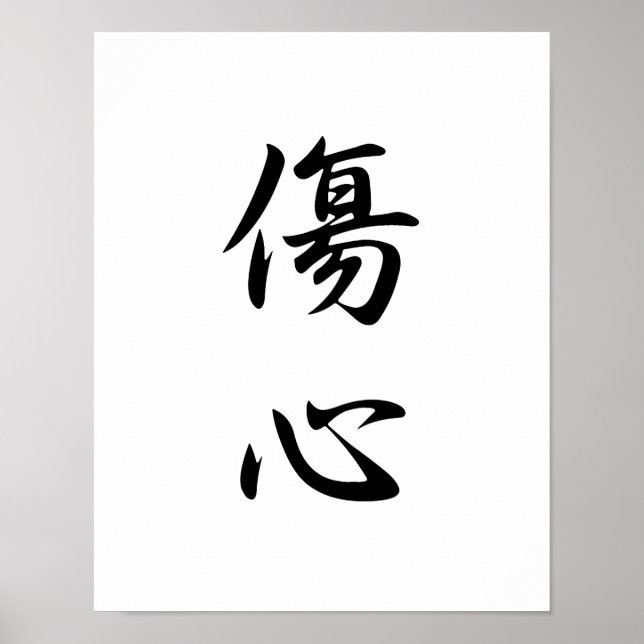 Affiches Kanji japonais pour coeur brisé - Shoushin (Devant)