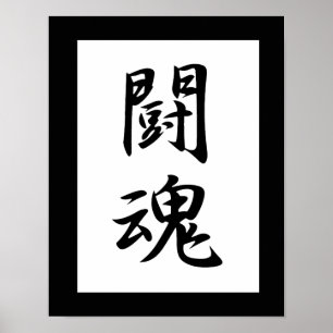 Affiches Kanji japonais pour combattre l'esprit - Toukon