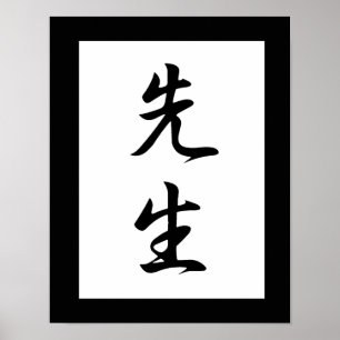 Affiches Kanji japonais pour enseignant - Sensei