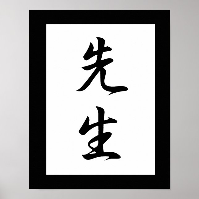 Affiches Kanji japonais pour enseignant - Sensei (Devant)