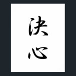 Affiches Kanji japonais pour la détermination - Kesshin<br><div class="desc">T-shirts Kanji et vêtements Kanji : Affiches Kanji personnalisées,  Art Kanji Word,  Stickers Kanji,  Sweat - shirts à capuche Kanji,  Affiches Kanji,  Cartes Kanji,  Mugs Kanji,  Aimants Kanji Fridge,  Boutons Kanji,  Cadeaux Kanji et plus encore,  à l'adresse KanjiShirts.com http://www.KanjiShirts.com</div>