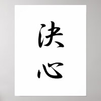 Kanji japonais pour la détermination - Kesshin