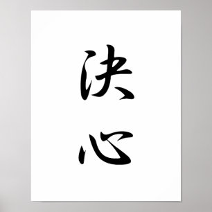 Affiches Kanji japonais pour la détermination - Kesshin