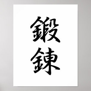 Affiches Kanji japonais pour la discipline - Tanren