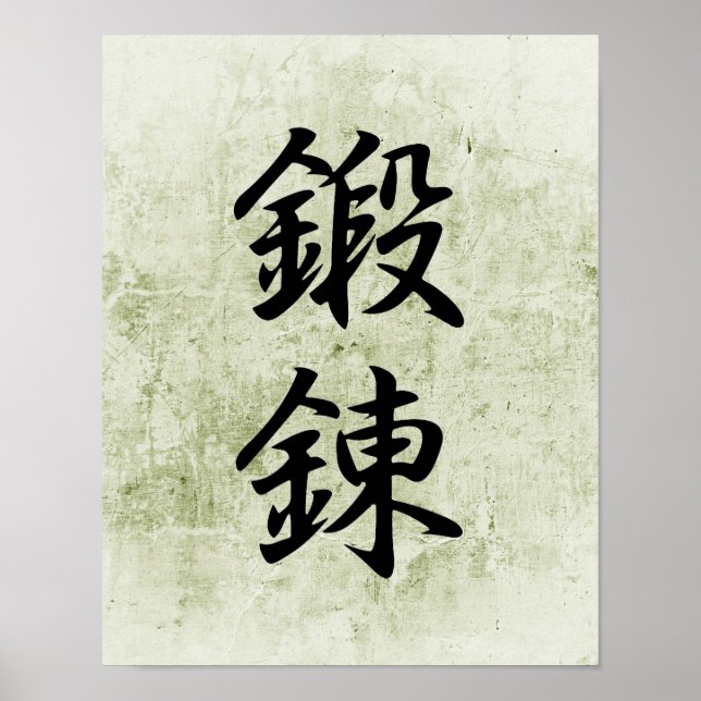 Affiches Kanji japonais pour la discipline - Tanren (Devant)