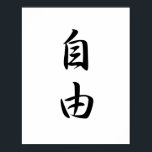 Affiches Kanji japonais pour la liberté - Jiyuu<br><div class="desc">T-shirts Kanji et vêtements Kanji : Affiches Kanji personnalisées,  Art Kanji Word,  Stickers Kanji,  Sweat - shirts à capuche Kanji,  Affiches Kanji,  Cartes Kanji,  Mugs Kanji,  Aimants Kanji Fridge,  Boutons Kanji,  Cadeaux Kanji et plus encore,  à l'adresse KanjiShirts.com http://www.KanjiShirts.com</div>