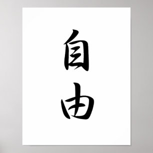 Affiches Kanji japonais pour la liberté - Jiyuu