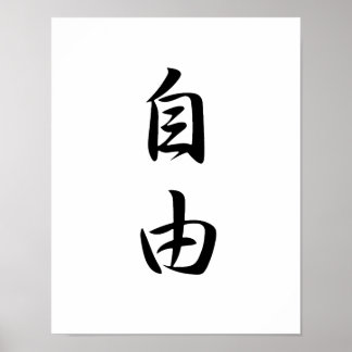 Affiches Kanji japonais pour la liberté - Jiyuu